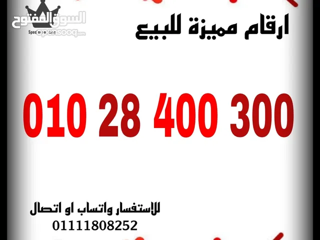 Vodafone VIP mobile numbers in Giza