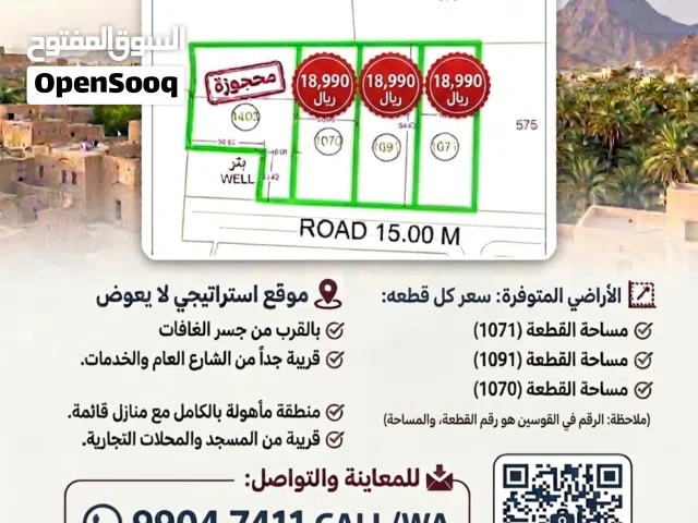 فرصه أراضي سكنيه شيك عند جسر الغافات