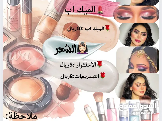عرض مكياج ب 10ريال