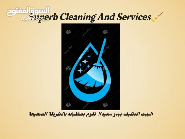 Superb Cleaning And Services/تنظيف وخدمات رائعة.