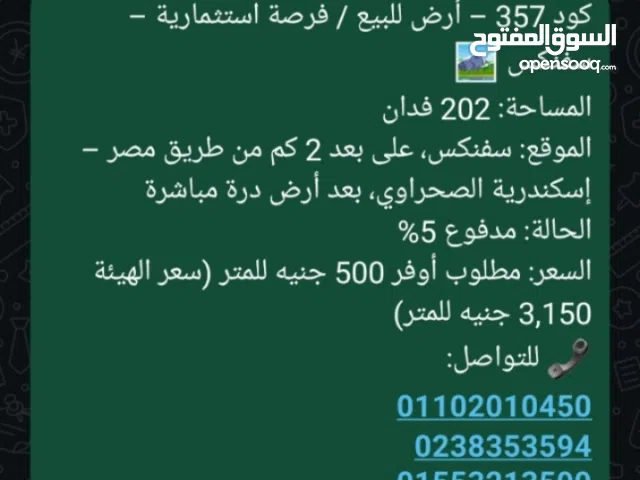 Residential Land for Sale in Giza 6th of October