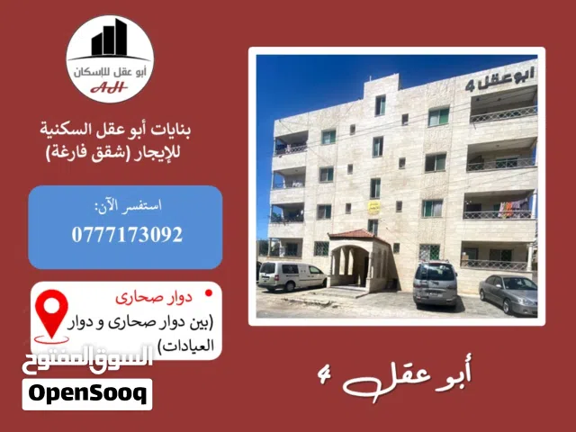 140 m2 3 Bedrooms Apartments for Rent in Irbid Sahara Circle