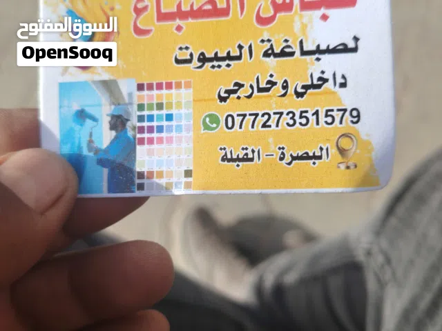صباغ لكافة انواع البيوت