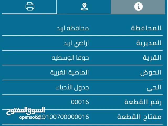 Farm Land for Sale in Irbid Hofa