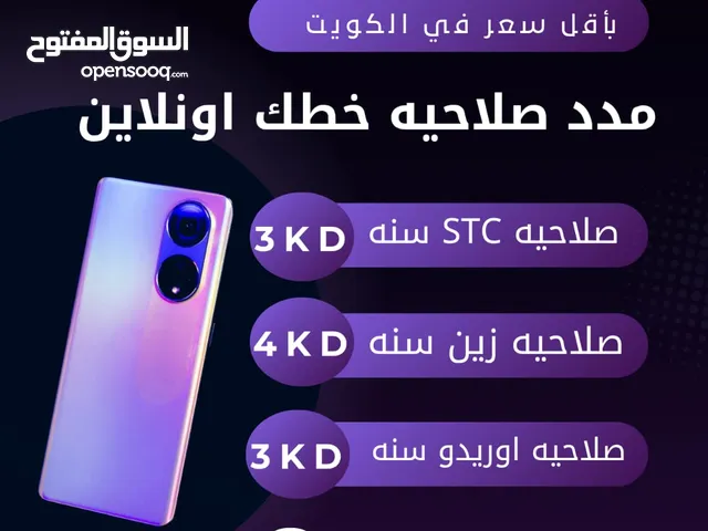 تمديد صلاحيات خطوط اونلاين لجميع الشبكات( زين-اوريدو-stc )