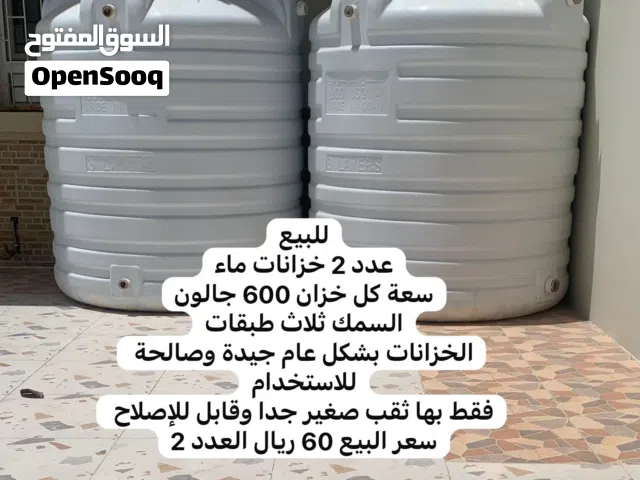 2 خزان ماء للبيع  two Tanks for Sale