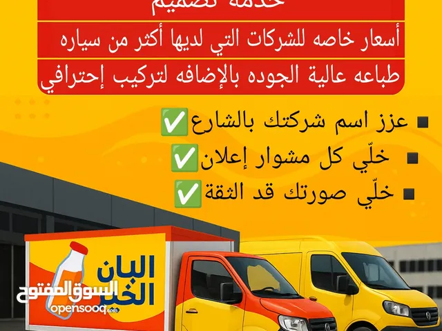 ستيكر مخصص لسيارات توزيع الشركات (سعر مناااافس)