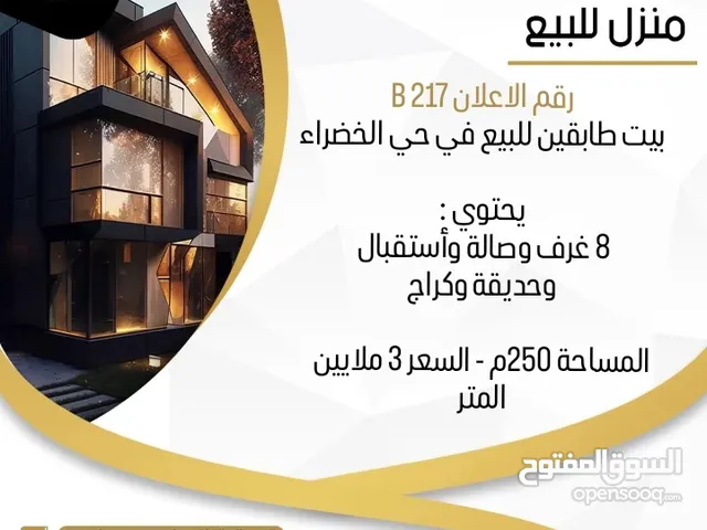 250 m2 More than 6 bedrooms Townhouse for Sale in Basra Khadra'a