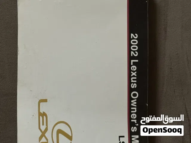 دليل المالك لكزس LS430