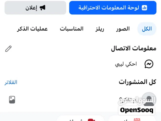 Social Media Accounts and Characters for Sale in Misrata