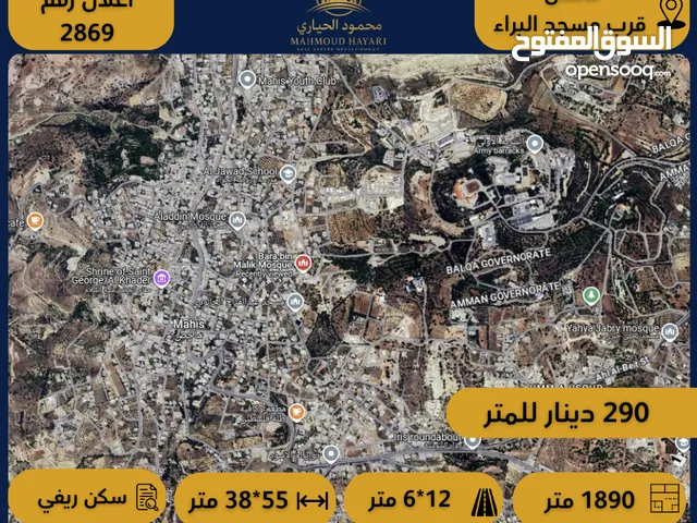 Residential Land for Sale in Amman Mahes