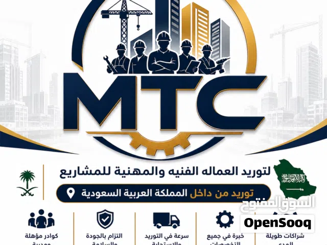 عماله فنيه والمهنية للمشاريع المقاولات
