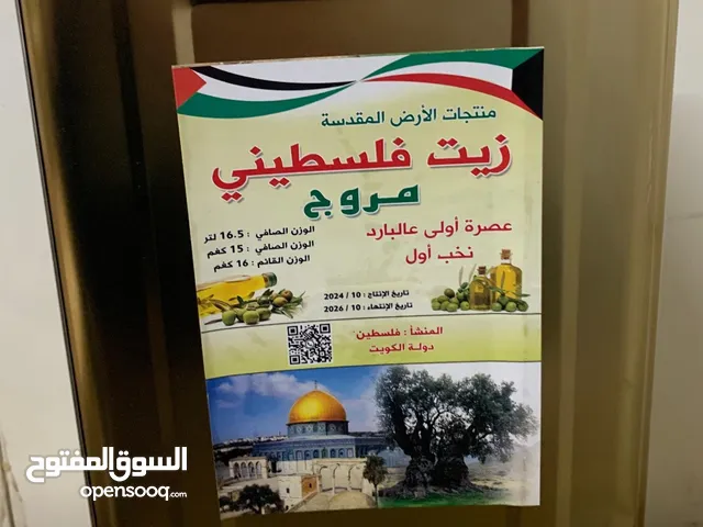 زيت زيتون فلسطيني اصلي عالي الجودة انتاج 2024 — 2025