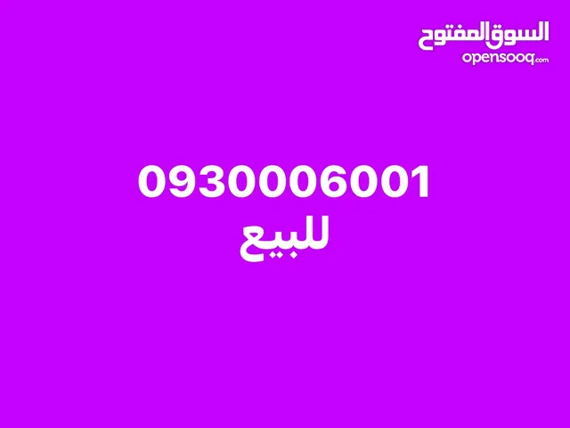 رقم هاتف مميز مدار