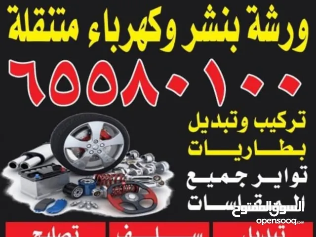 Batteries Batteries in Farwaniya