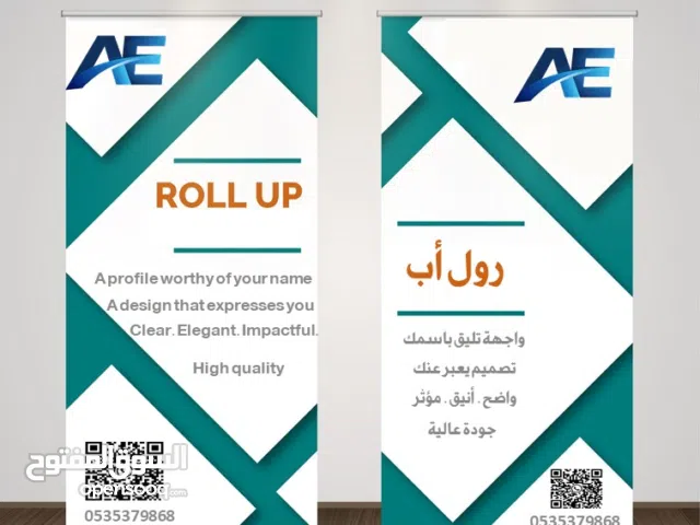 طباعة رول اب