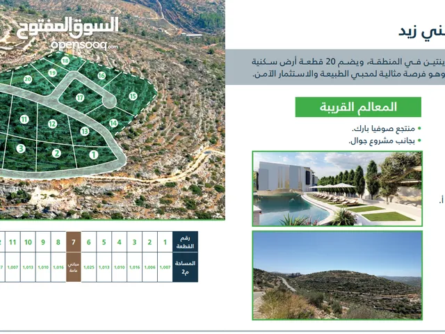 أرض مميزة للبيع في قراوة بني زيد تصنيف أ – موقع استراتيجي بجوار مشروع جوال وصوفيا بارك!