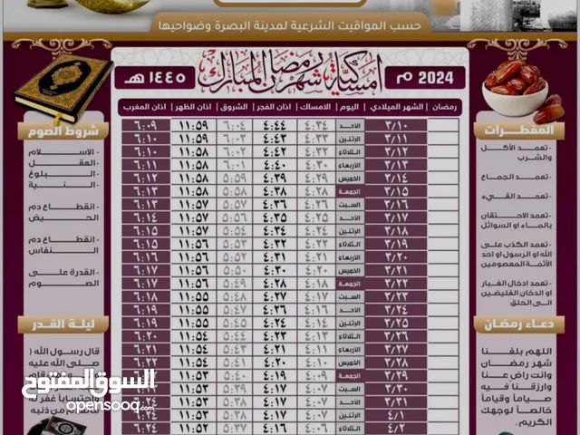 امساكيات شهر رمضان المبارك 2024
