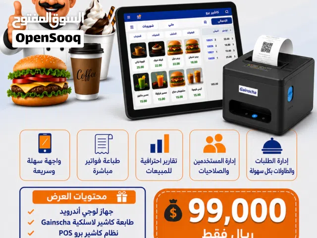 كاشير برو POS نظام كاشير احترافي للمطاعم والكافتيريات والوجبات السريعة