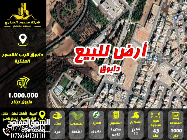 Residential Land for Sale in Amman Dabouq