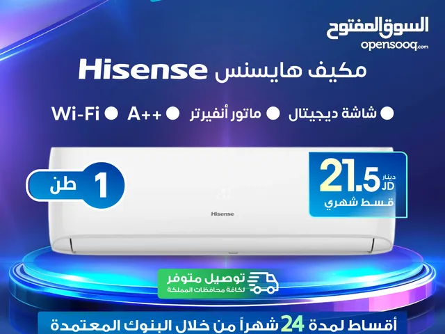 للبيع أقساط مكيف هايسنز 1طن بدون دفعة اولى أقساط مريحة