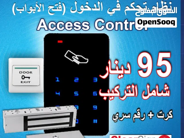نظام فتح ابواب Access Control