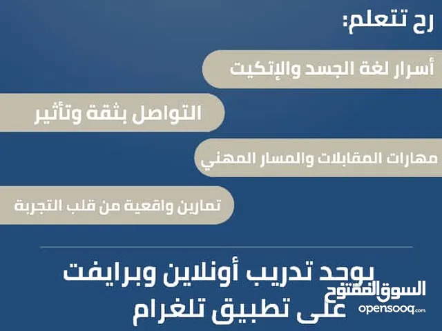 كورس التواصل الفعال اونلاين بأجور رمزية