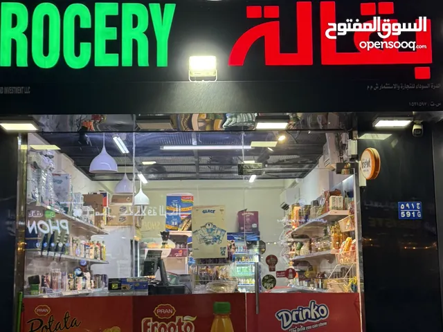 بقالية للبيع