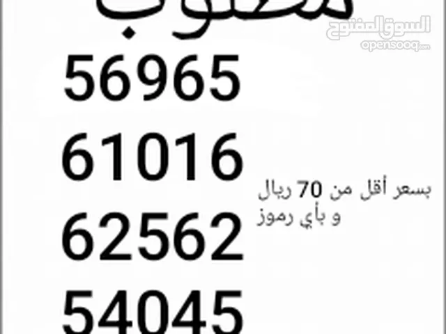 أبحث عن هذه الأرقام أو رقم مشابه لها 16061 , 61016 ، 62562 , 54045 السعر أقل من 70 ريال