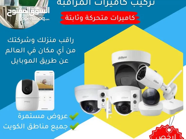 تركيب جميع كاميرات المراقبة بافضل جودة وافضل سعر جميع مناطق الكويت