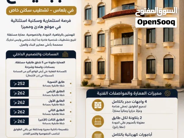 عمارة سكنيه جديده غير مسكونه خمس طوابق