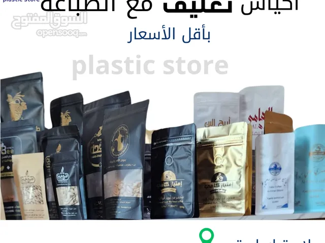 اكياس القهوه بفلتر تهوية وباسعار مناسبة بلاستيك استور صنعاء شارع هائل