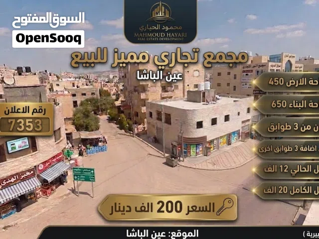 رقم الاعلان (7353) فرصة استثمارية ذهبية: مجمع تجاري مميز للبيع في قلب عين الباشا