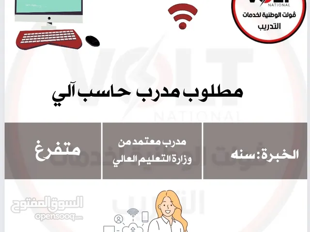 مدربين عمانيون: حاسب آلي التنمية البشرية إدارة اللوجستيات اللغه الانجليزيه المحاسبه الماليه