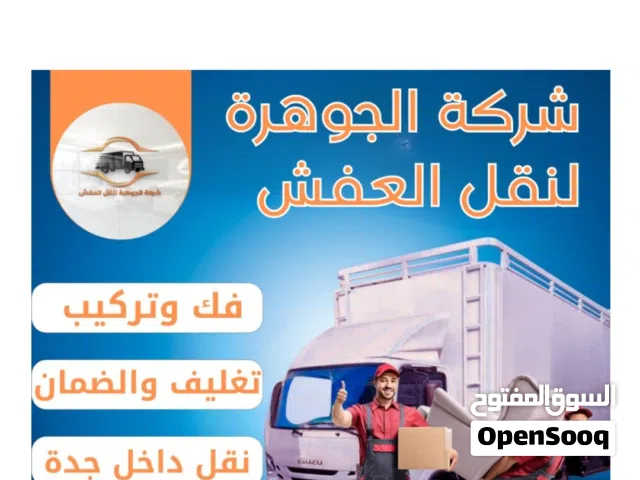 نقل عفش بجدة
