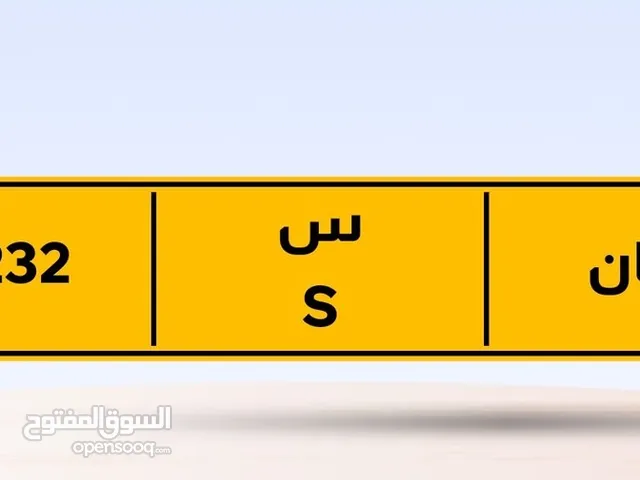 رقم سياره البيع