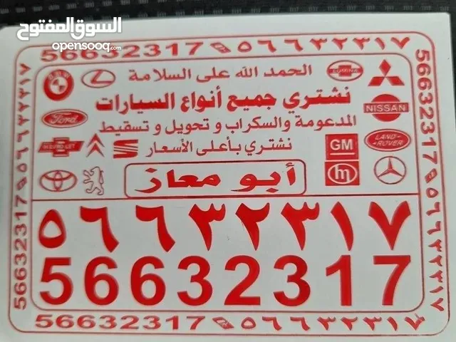 نشتري جميع انواع السيارات المدعومة والسكراب باعلى الاسعار