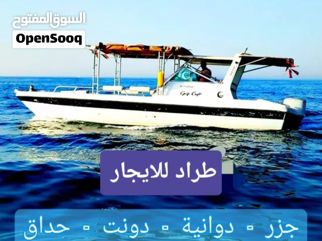 طراد للايجار حداق رحلات بحرية توصيله جزر تأجير قوارب نزهة في البحر ايجار طراد داخل الكويت حداق ووناس