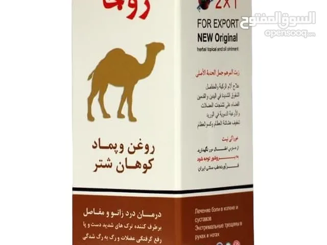 Oil and ointment Camel Hump Treatment of knee pain and joints Extreme cracks in the hands and feet