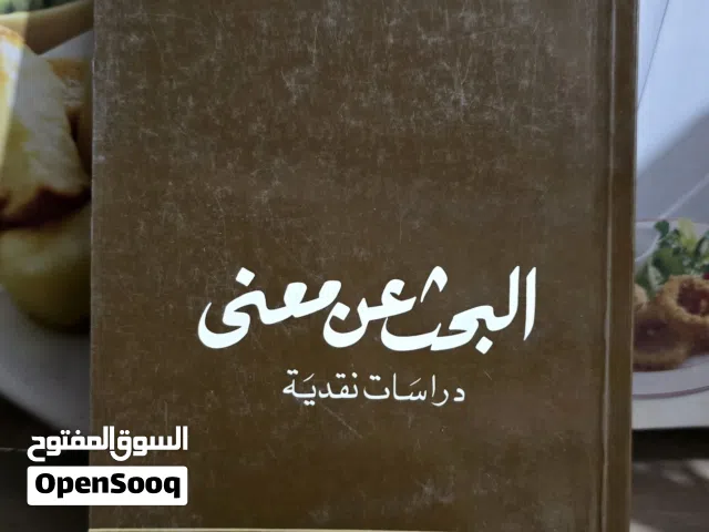 كتب وروايات عربية