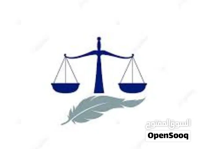 محامي ومستشار قانوني والترافع في جميع القضايا