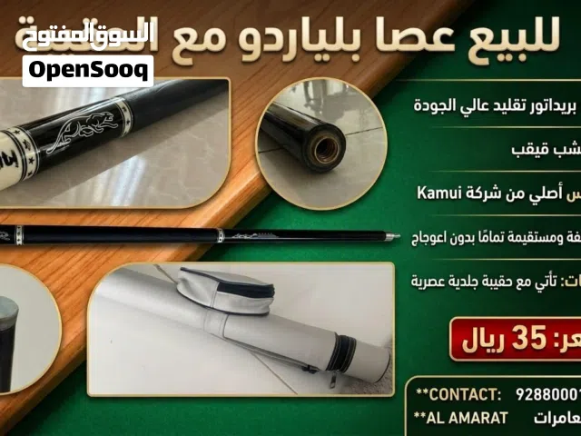 عصا بلياردو مع حقيبة