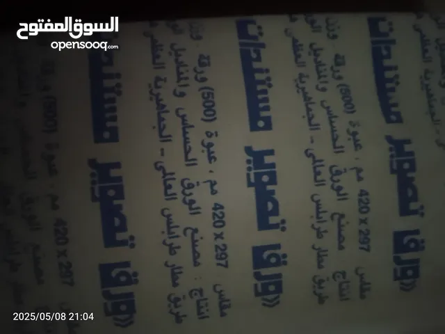 Printers Other printers for sale in Tripoli