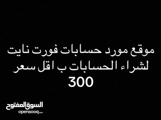 Fortnite Accounts and Characters for Sale in Al Ain