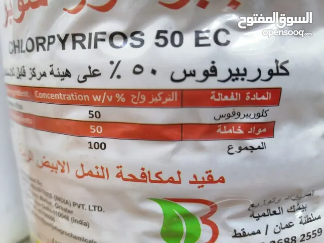 مبيد رمة النمل الأبيض متوفر أحجام مختلفة مع التوصيل