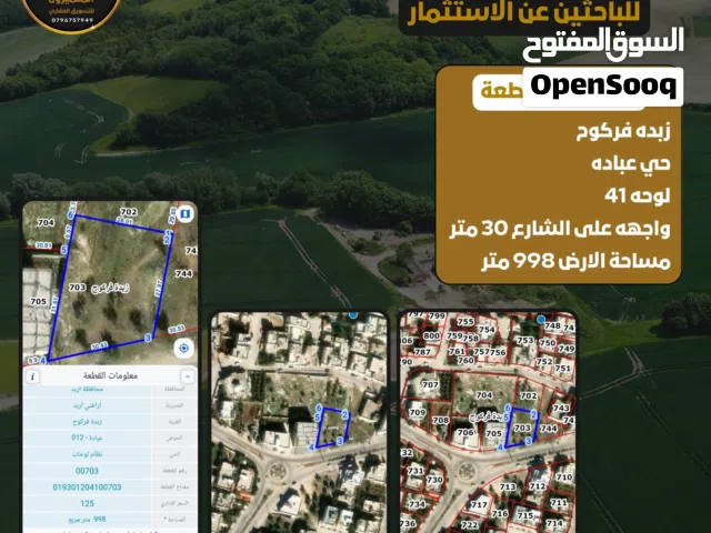 قطع اراضي زبده فركوح بجانب اسواق الفرح على شارع زبده المستشفى الجديد الرئيسي واجهة القطعه 30 متر....