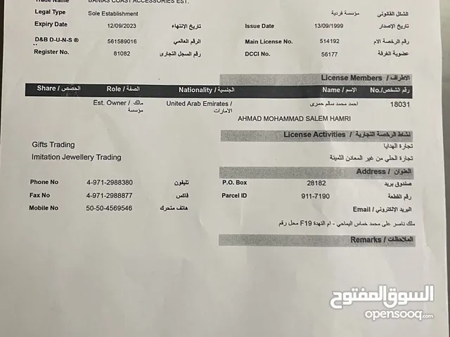 رخصة تجارية دبي عام 1999 للبيع