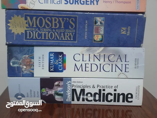 كتب طبية متنوعة