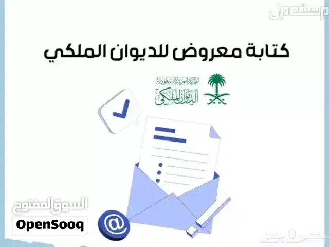 كتابة خطابات