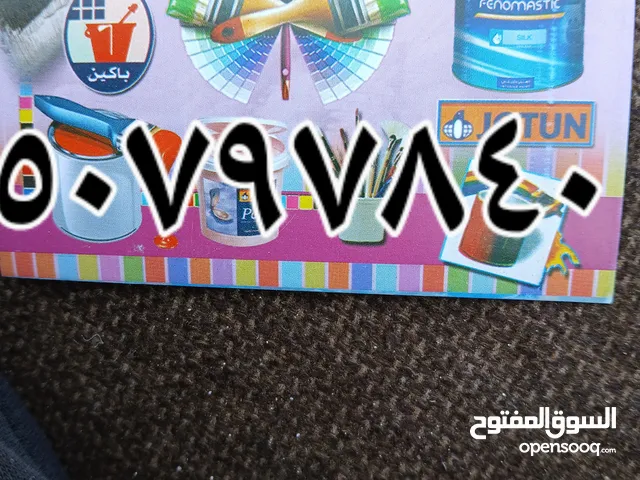 اصباغ لدى جميع انواع الاصباغ والترميمات العامه داخلي وخارجي ابوعثمان